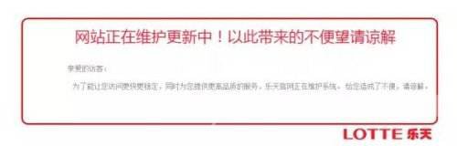 乐天官网瘫痪为黑客发起