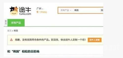 途牛下线了所有韩国旅游产品