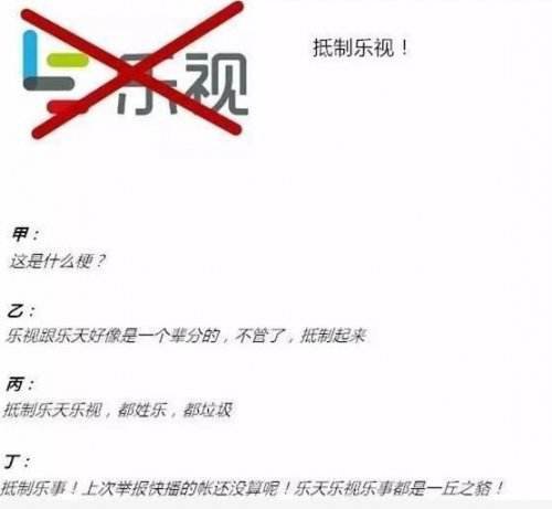 抵制乐视