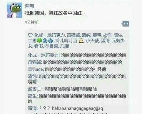 抵制韩红