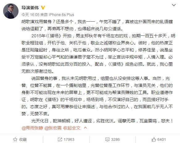 导演姜伟微博发文力挺胡歌