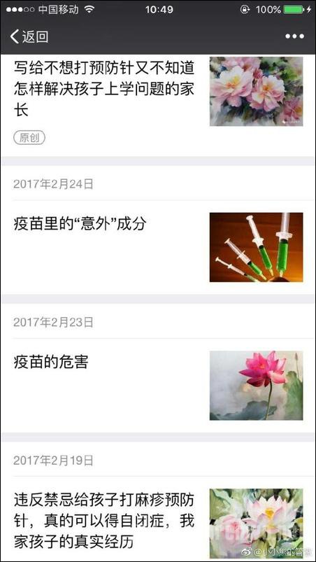 造谣公众号微信文章
