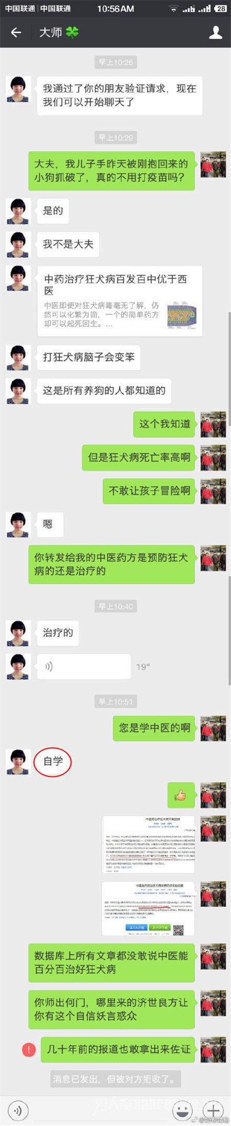 与造谣者对话