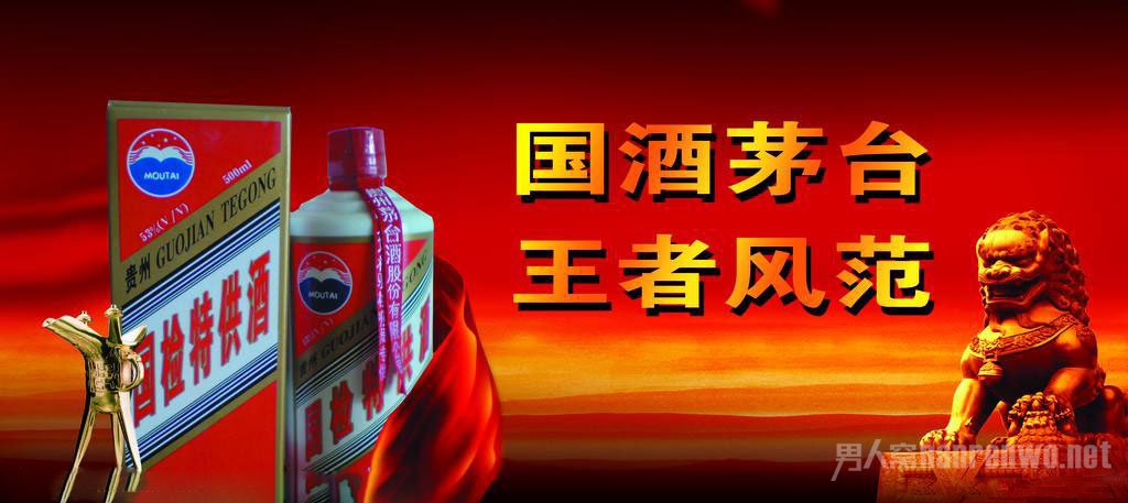 国酒茅台
