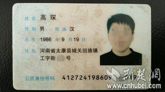 骗子身份证