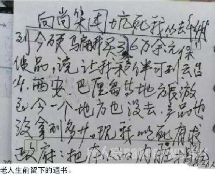 老人遗书