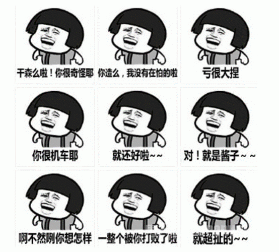 台湾腔表情包