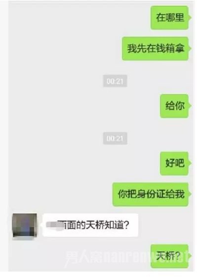男子发微信要求陪睡