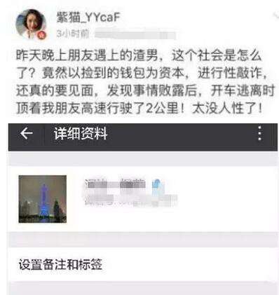 男子被曝光