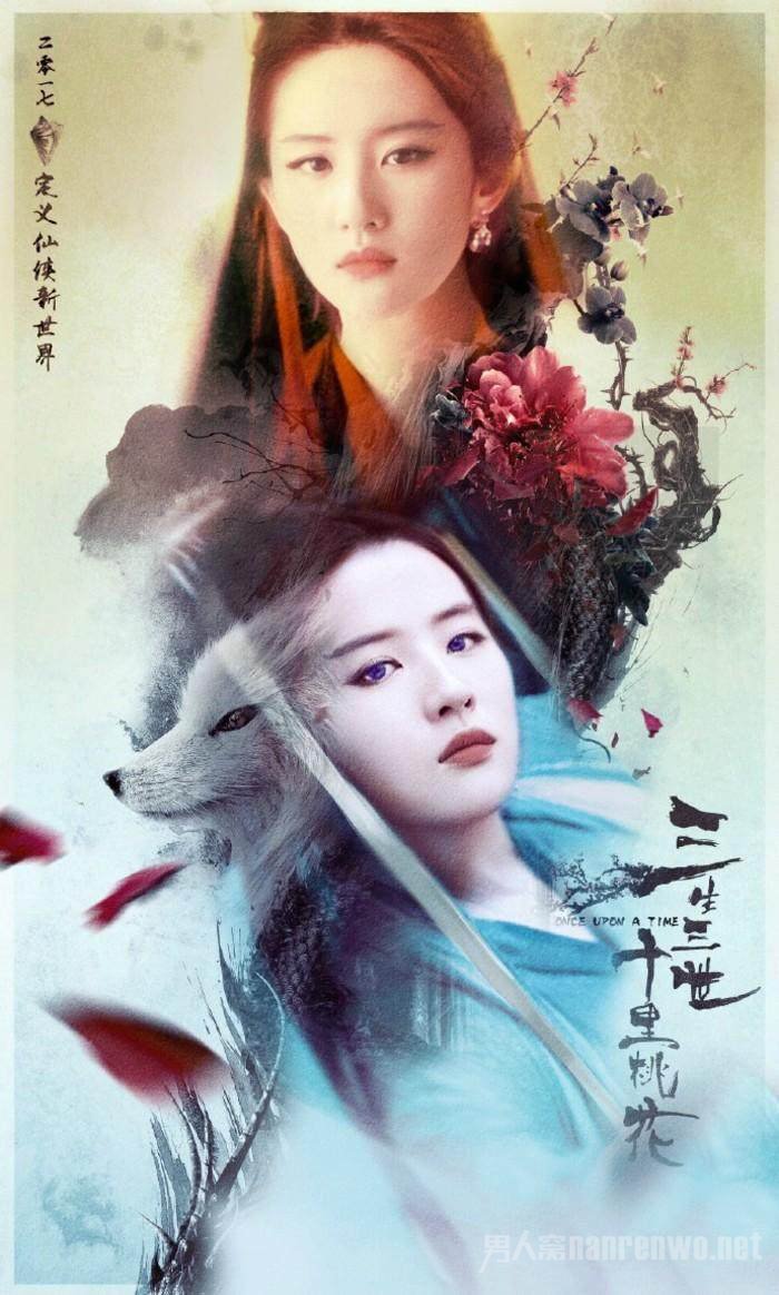 《三生三世》