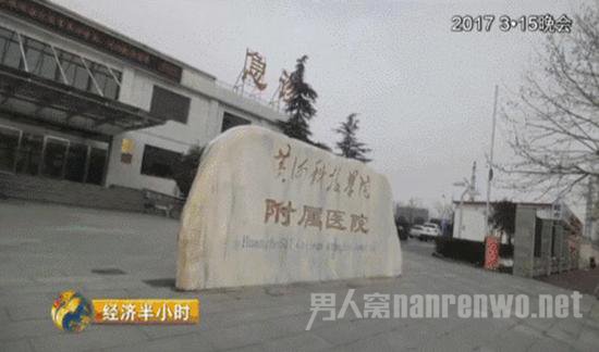 黄河科技学院附属医院