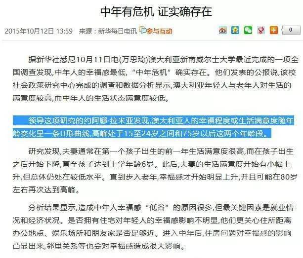 中年有危机证实确存在