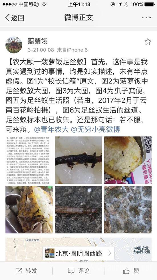 学霸微博截图