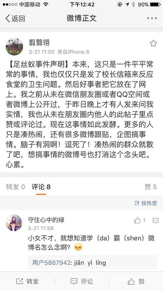 学霸微博截图