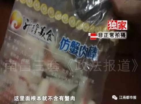 掺假蟹棒