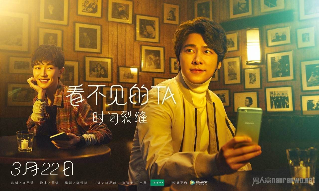 看不见的TA之时间裂缝