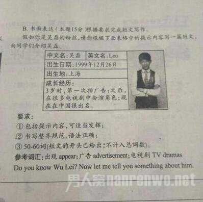 吴磊被写进英语试卷