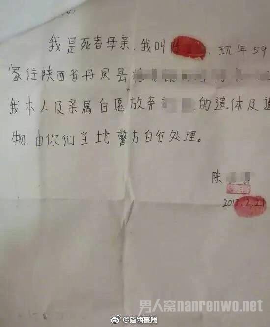 死者家属的放弃遗体书