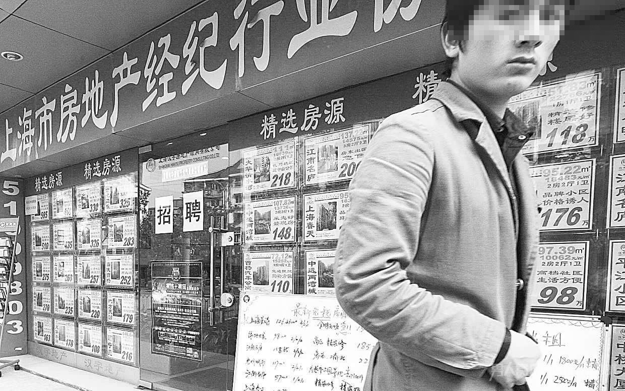 上海房产中介