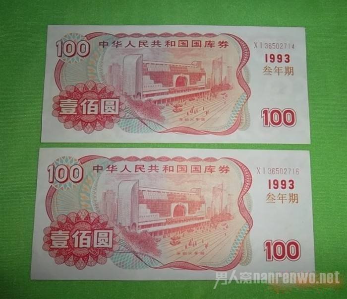 国库券仅兑133元
