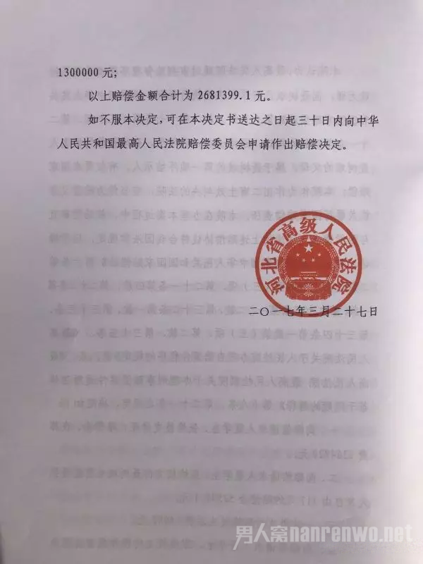 国家赔偿决定书