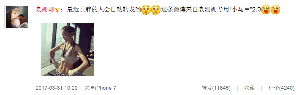 袁姗姗微博