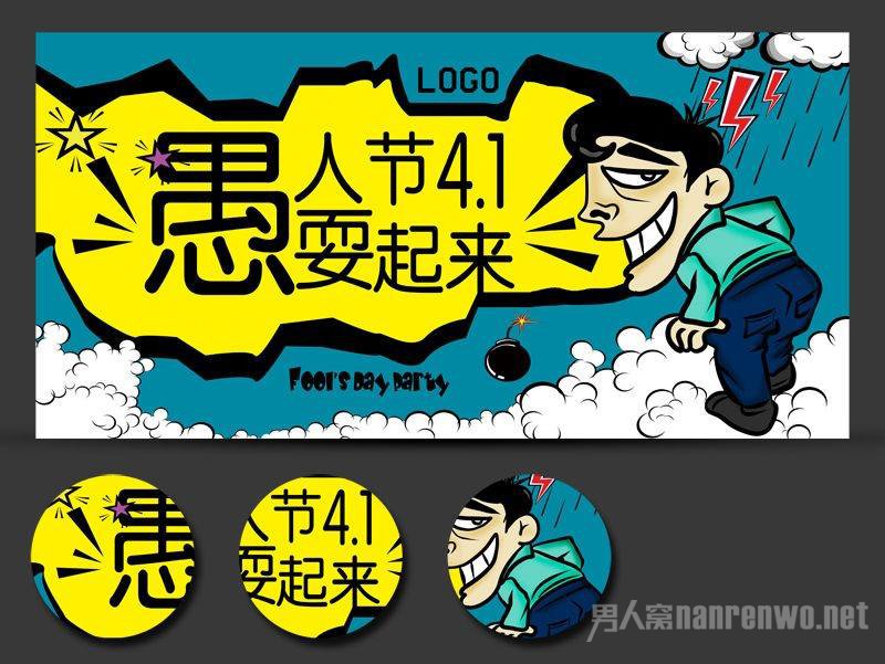 愚你同乐