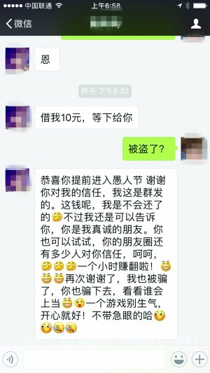 愚人节整蛊