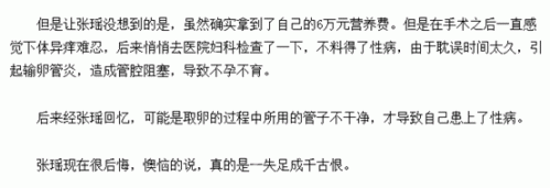 少女卖卵险丧命