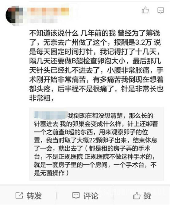 取走21颗卵子险些丧命