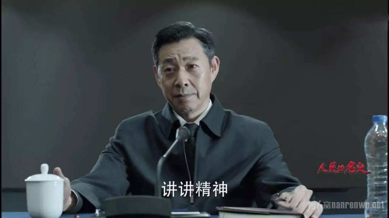 人民的名义