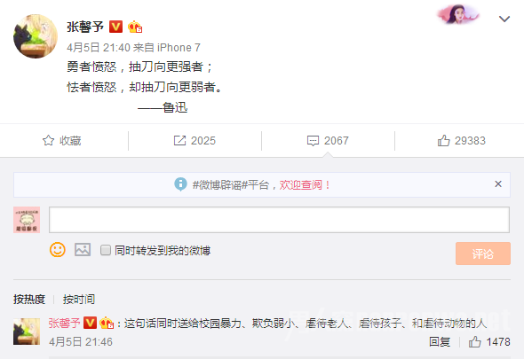张馨予微博截图