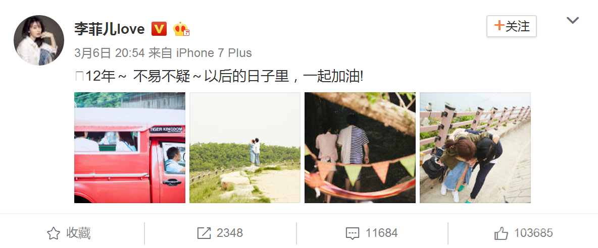 李菲儿微博截屏