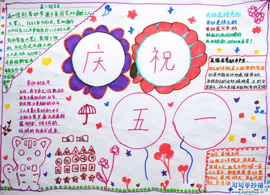 五一手抄报