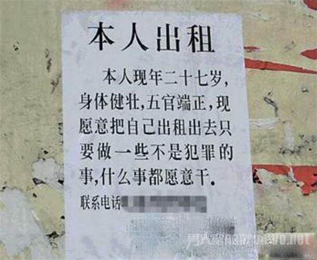 出租自己