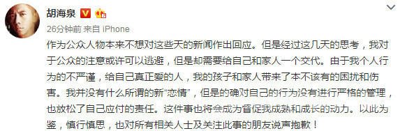 胡海泉微博