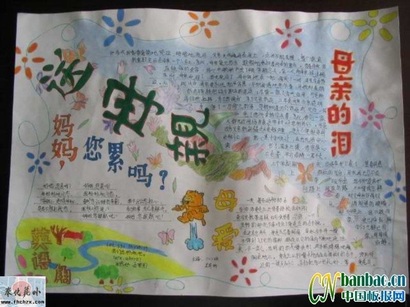 母亲节手抄报