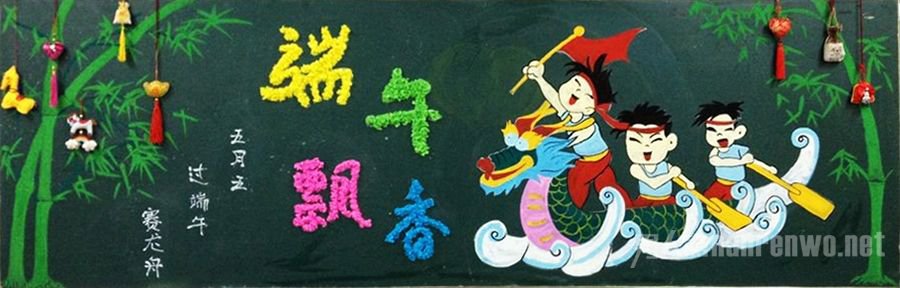 2017端午节黑板报内容