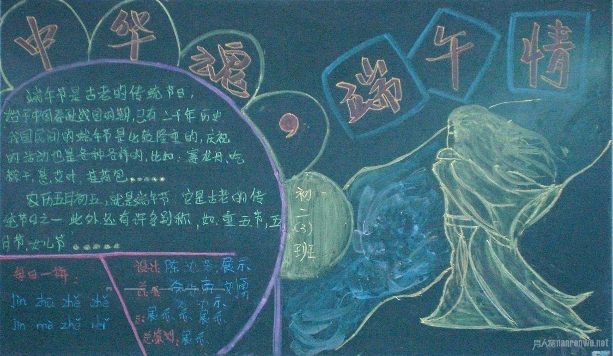 2017端午节黑板报内容