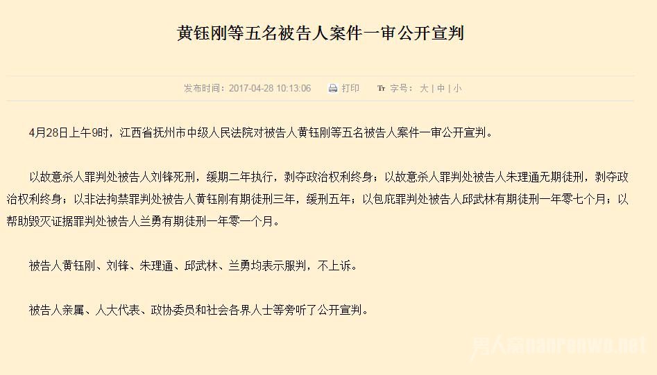 邹勇死亡案一审