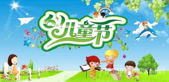 儿童节