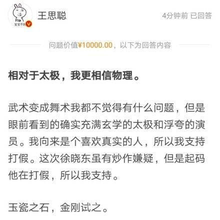 王思聪力挺徐晓冬