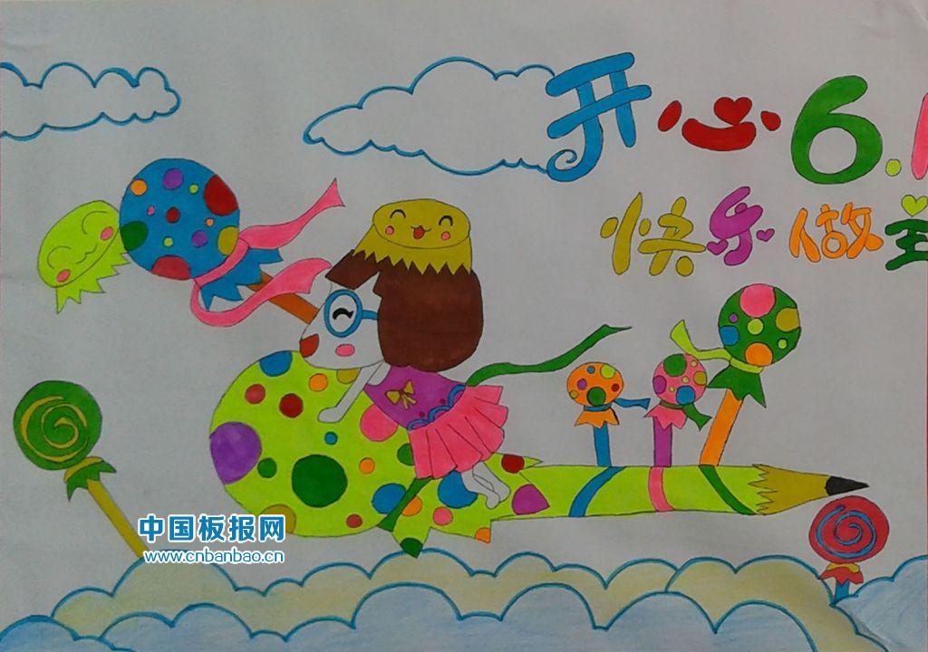 快乐六一