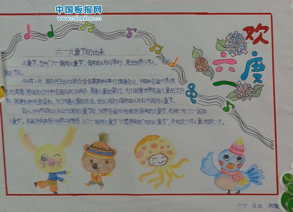 六一儿童节手抄报图片