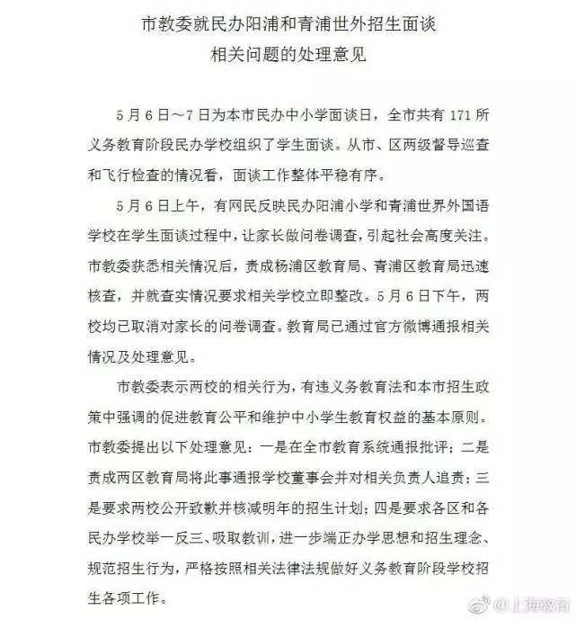 市教委通报批评