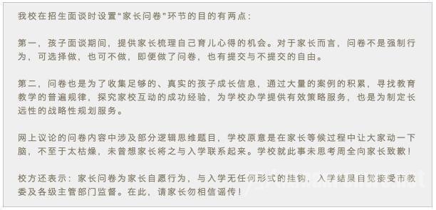 相关学校作出了声明回应