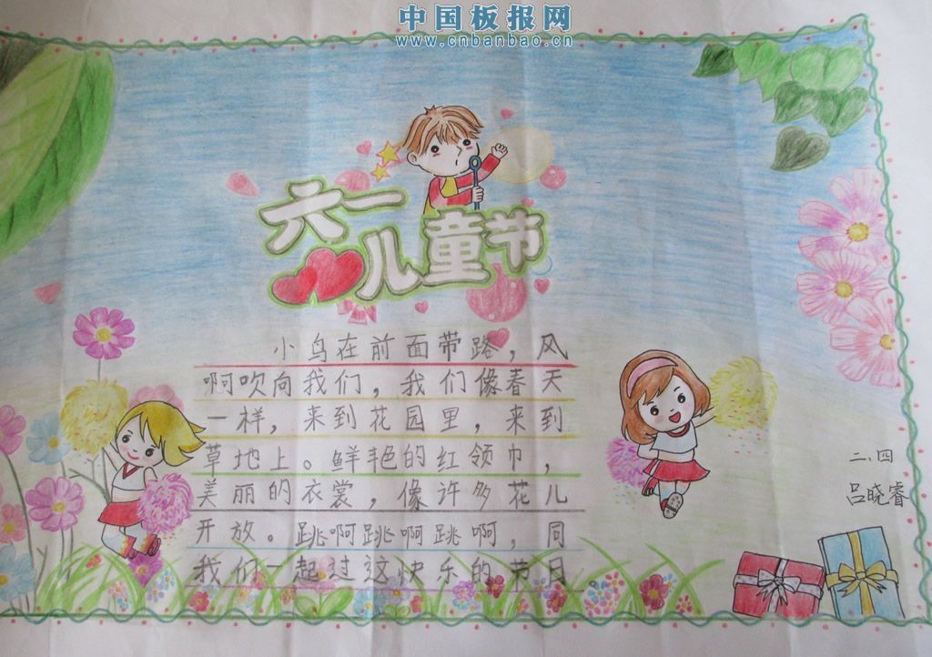 六一儿童节