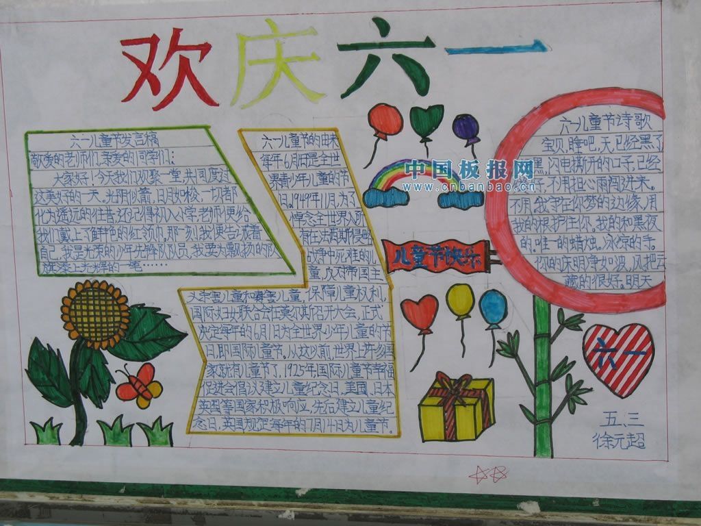 欢庆六一