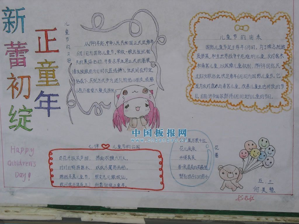 六一儿童节手抄报