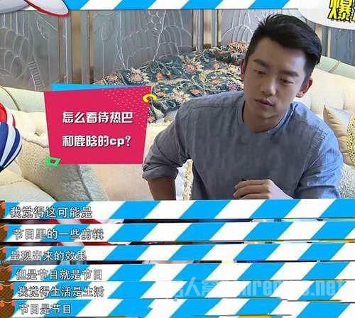 郑凯谈鹿晗热巴CP